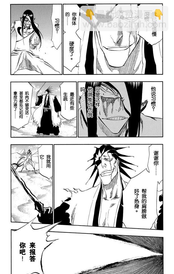 🍱死神/境·界【快】 第308话 顺着轨迹而来的撒旦 第14页
