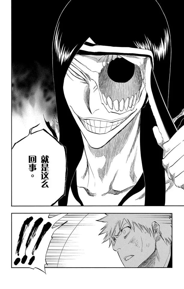 🍱死神/境·界【快】 第308话 顺着轨迹而来的撒旦 第2页