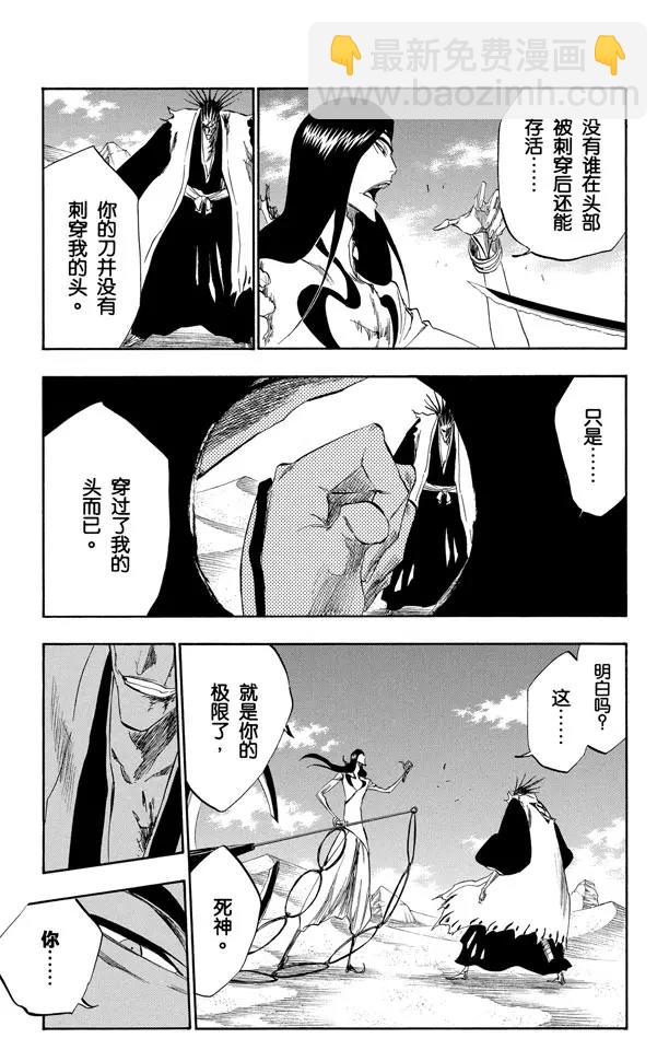 🍱死神/境·界【快】 第308话 顺着轨迹而来的撒旦 第3页