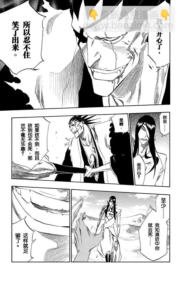 🍱死神/境·界【快】 第308话 顺着轨迹而来的撒旦 第5页