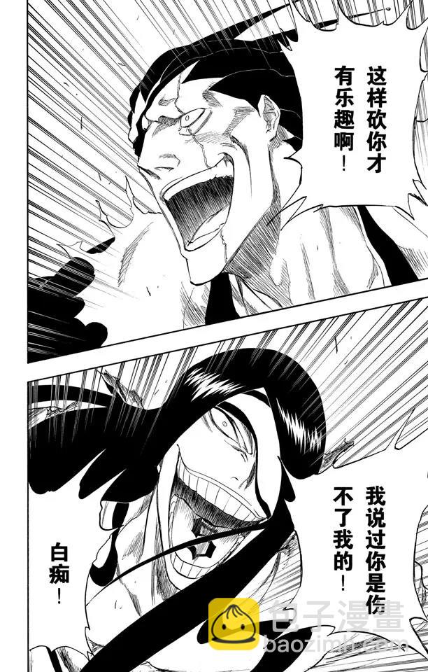 🍱死神/境·界【快】 第308话 顺着轨迹而来的撒旦 第6页