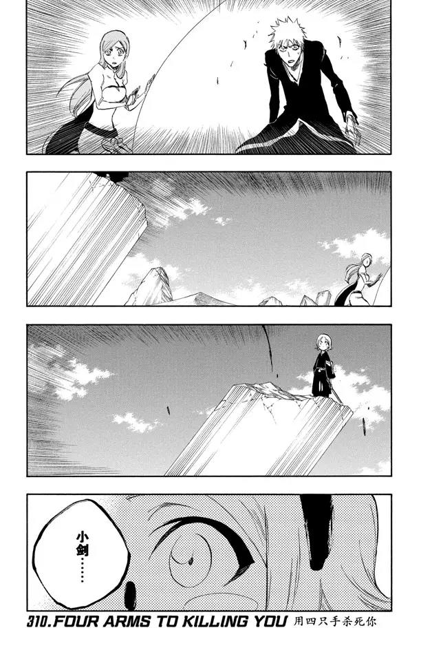 🍱死神/境·界【快】 第310话 用四只手杀死你 第1页
