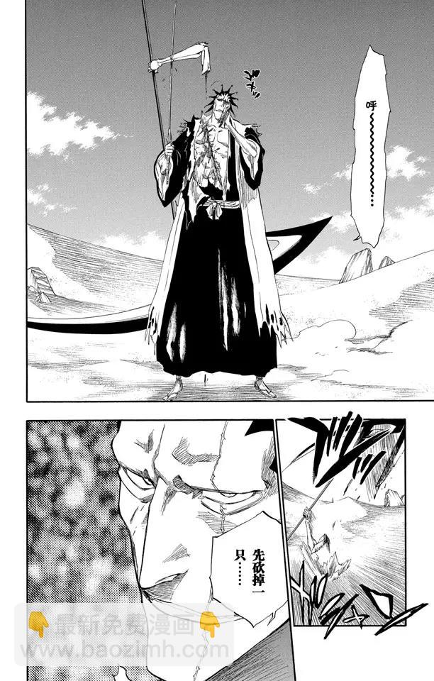 🍱死神/境·界【快】 第310话 用四只手杀死你 第10页