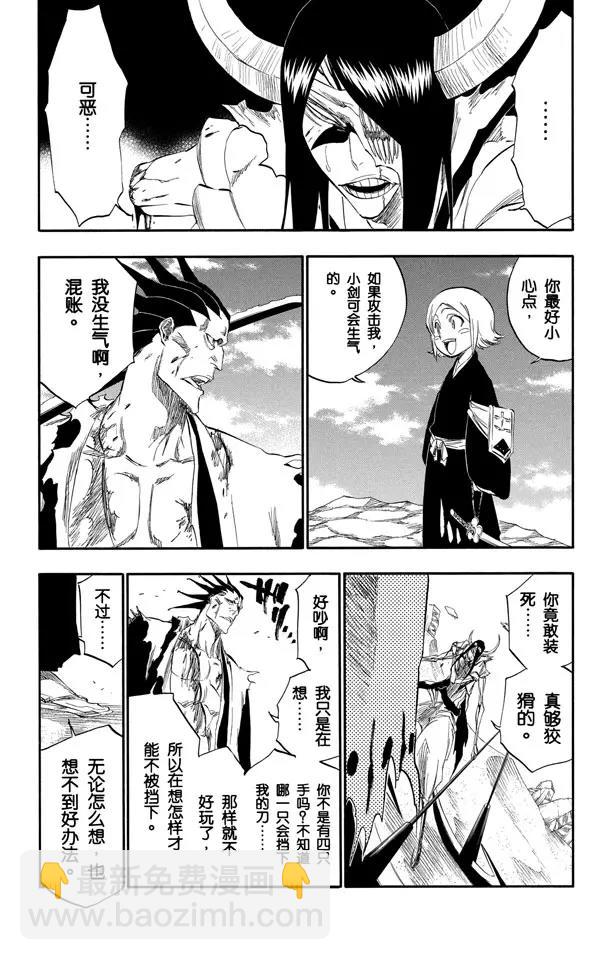 🍱死神/境·界【快】 第310话 用四只手杀死你 第11页
