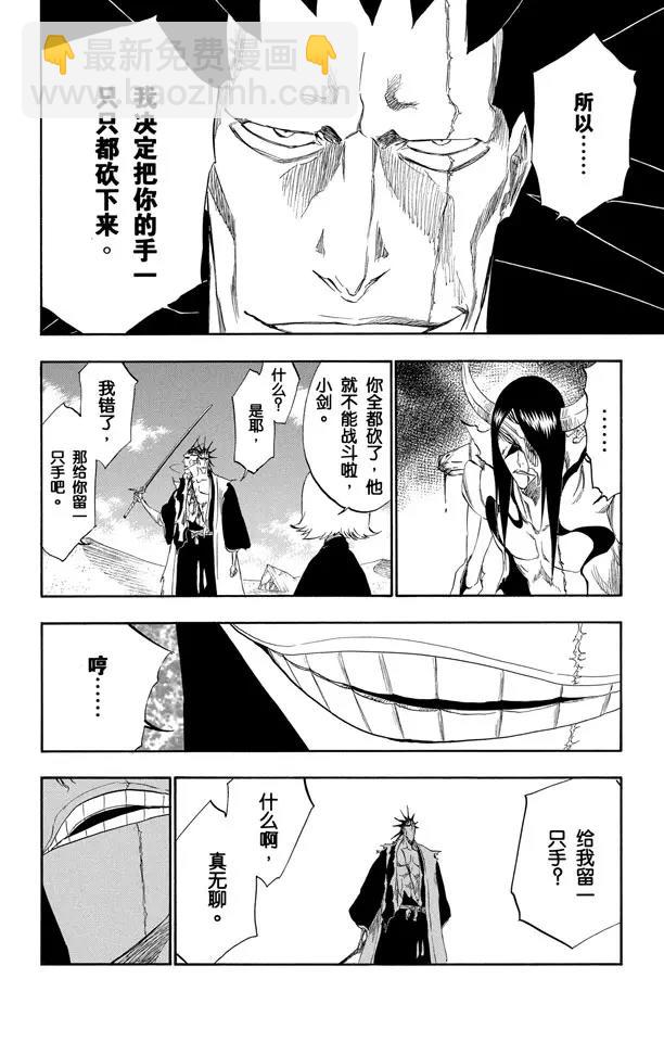 🍱死神/境·界【快】 第310话 用四只手杀死你 第12页
