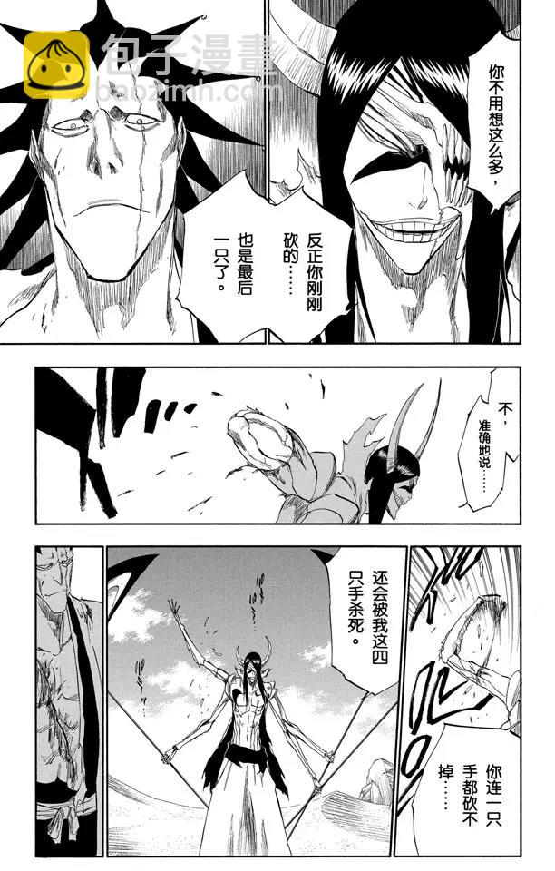 🍱死神/境·界【快】 第310话 用四只手杀死你 第13页