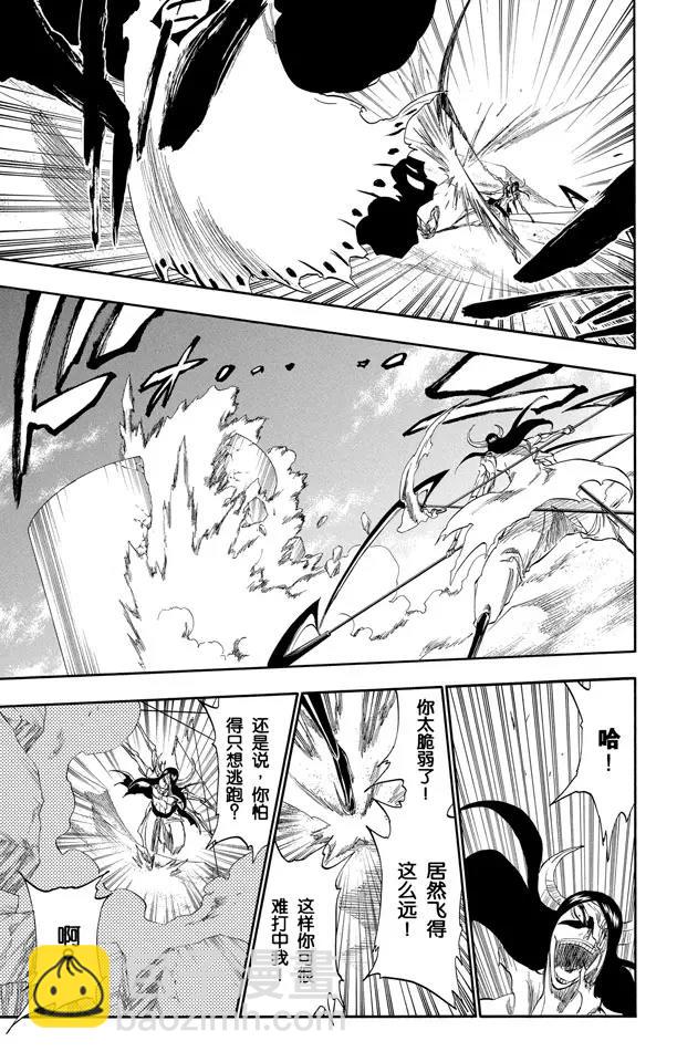 🍱死神/境·界【快】 第310话 用四只手杀死你 第15页