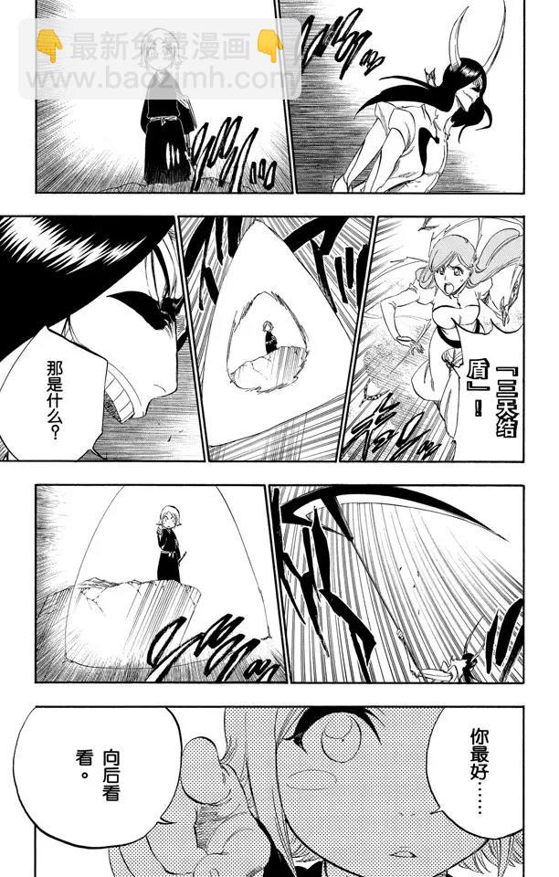 🍱死神/境·界【快】 第310话 用四只手杀死你 第7页