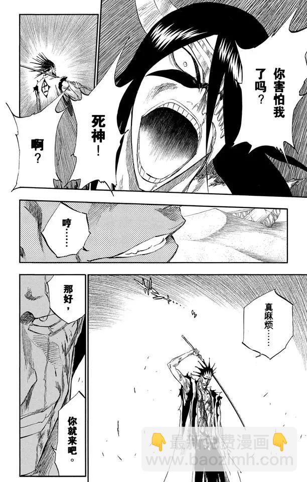 🍱死神/境·界【快】 第312话 月亮之上 第10页