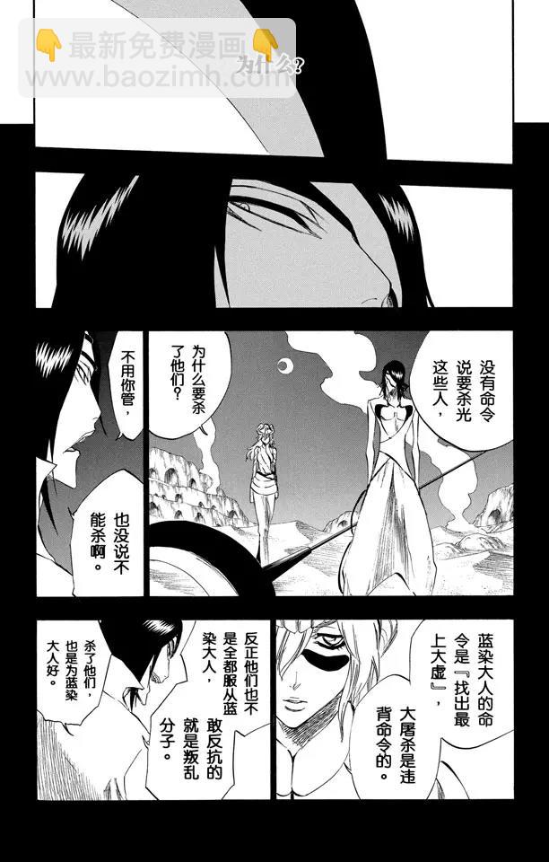 🍱死神/境·界【快】 第312话 月亮之上 第12页