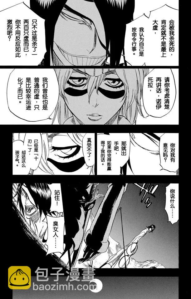 🍱死神/境·界【快】 第312话 月亮之上 第13页