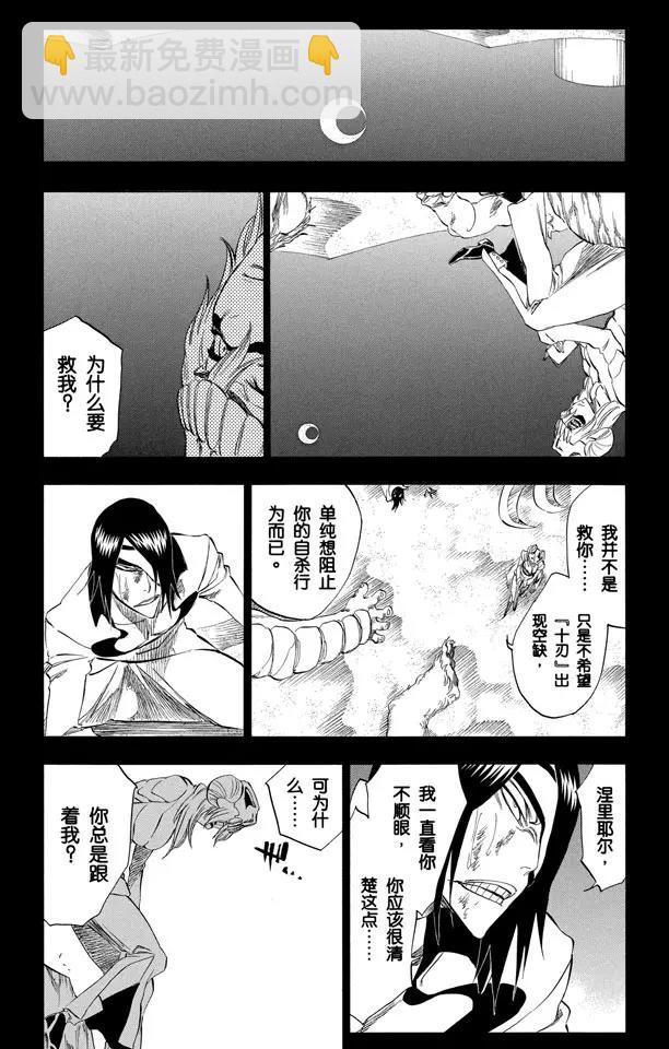 🍱死神/境·界【快】 第312话 月亮之上 第14页