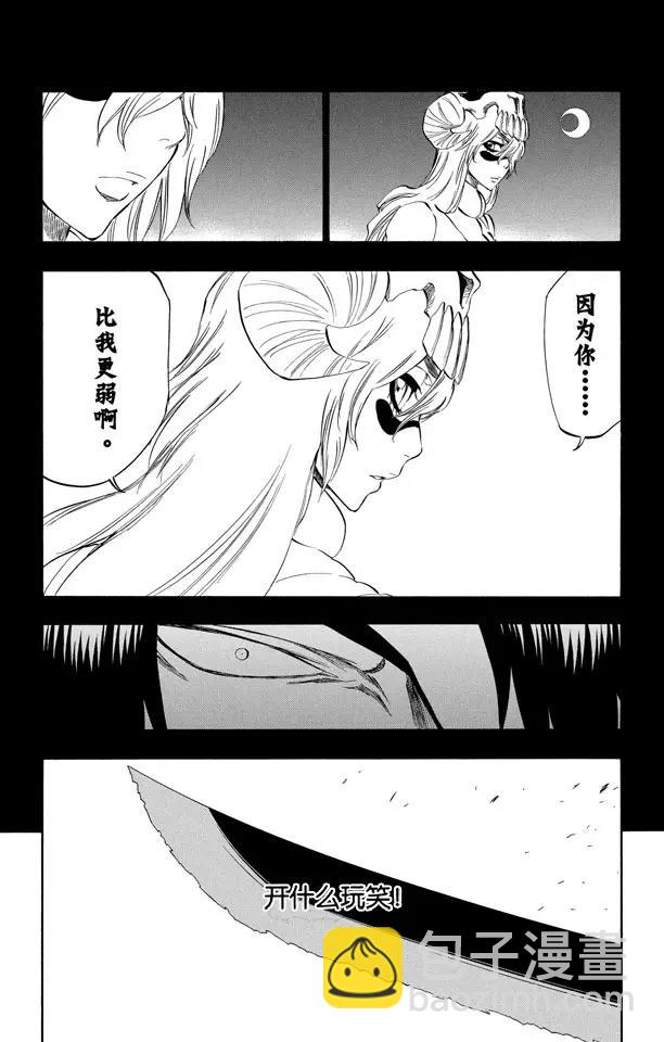 🍱死神/境·界【快】 第312话 月亮之上 第15页
