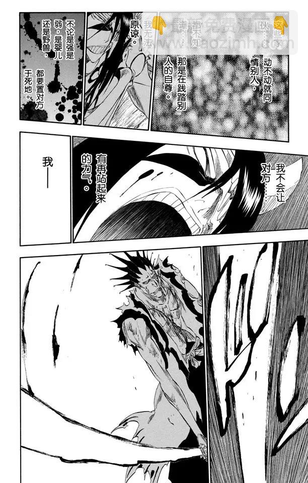🍱死神/境·界【快】 第312话 月亮之上 第16页