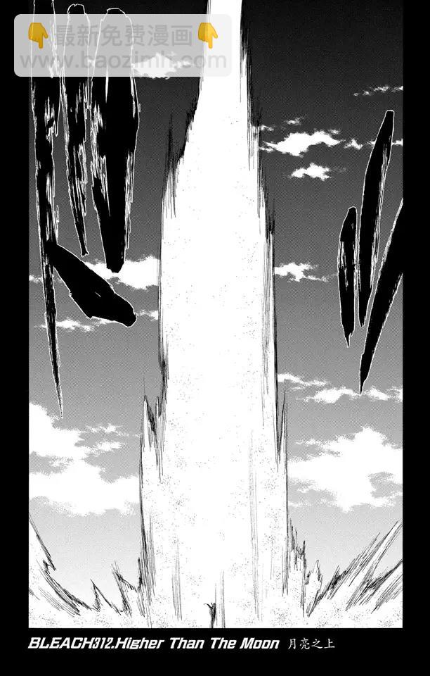 🍱死神/境·界【快】 第312话 月亮之上 第3页