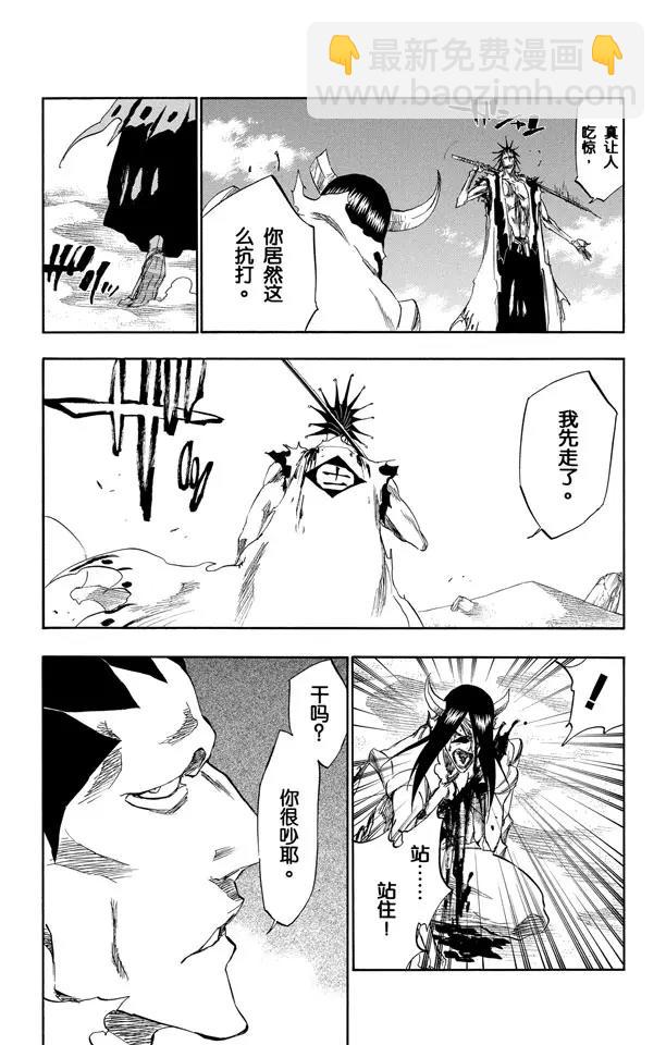 🍱死神/境·界【快】 第312话 月亮之上 第7页