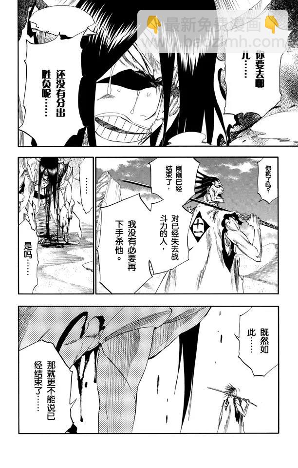 🍱死神/境·界【快】 第312话 月亮之上 第8页
