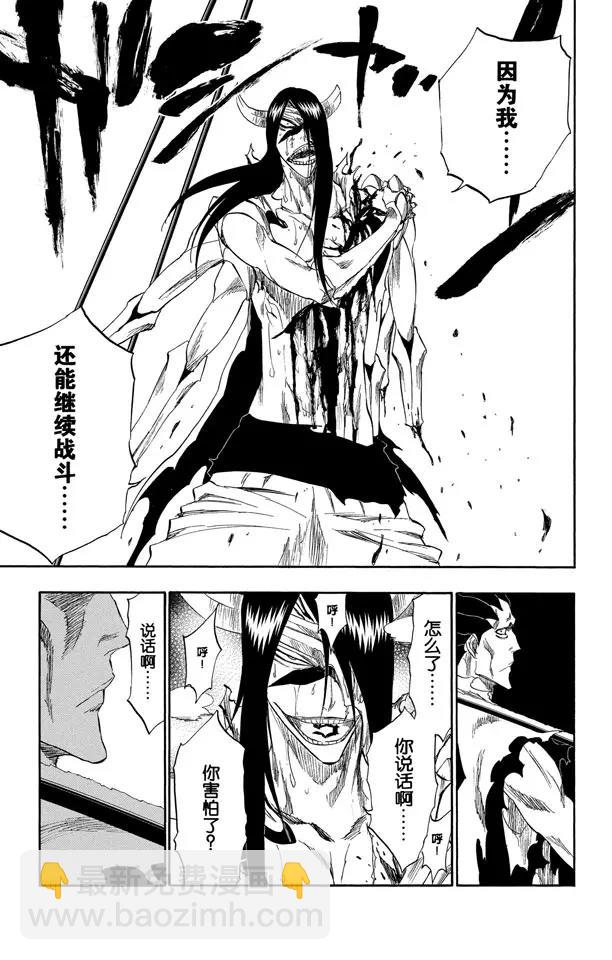 🍱死神/境·界【快】 第312话 月亮之上 第9页