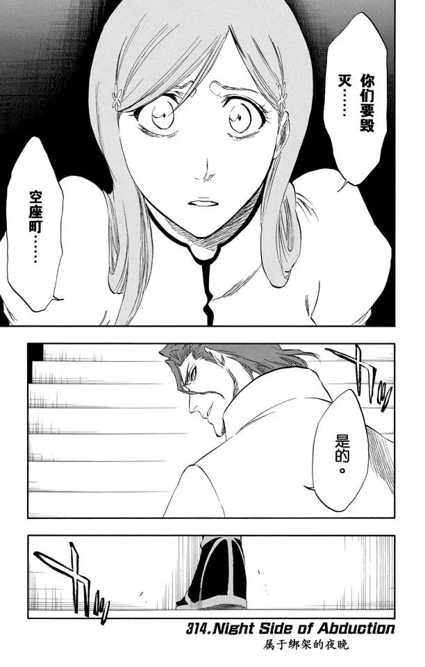🍱死神/境·界【快】 第314话 属于绑架的夜晚 第1页