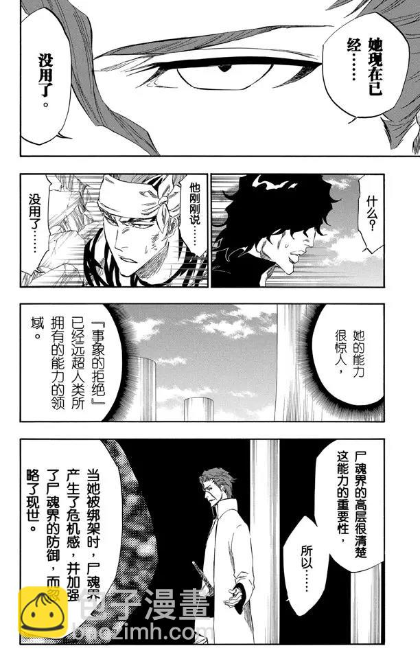 🍱死神/境·界【快】 第314话 属于绑架的夜晚 第10页