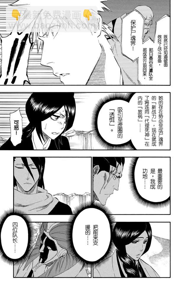 🍱死神/境·界【快】 第314话 属于绑架的夜晚 第11页