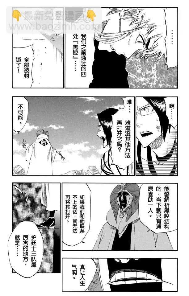 🍱死神/境·界【快】 第314话 属于绑架的夜晚 第13页