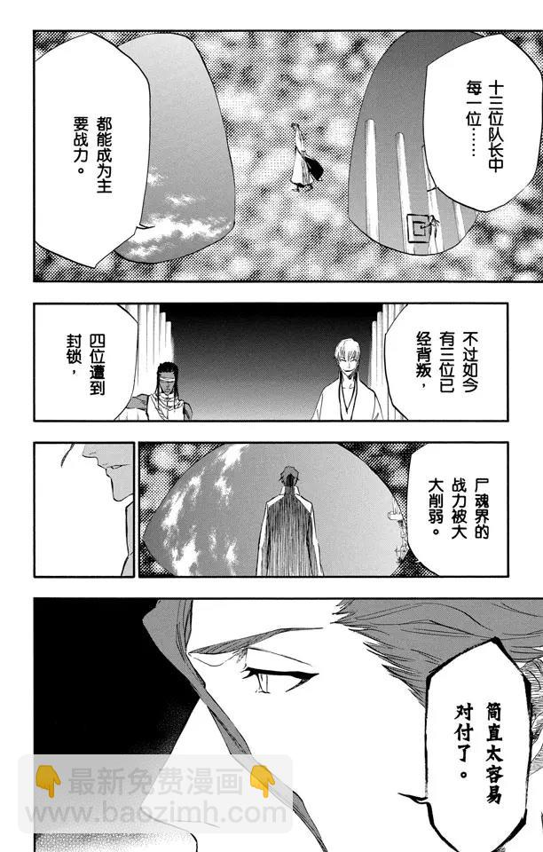 🍱死神/境·界【快】 第314话 属于绑架的夜晚 第14页
