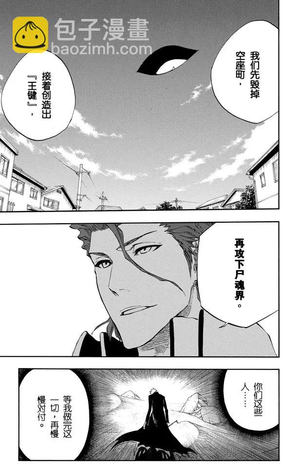 🍱死神/境·界【快】 第314话 属于绑架的夜晚 第15页