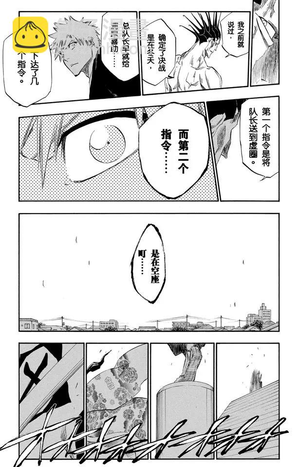 🍱死神/境·界【快】 第314话 属于绑架的夜晚 第17页