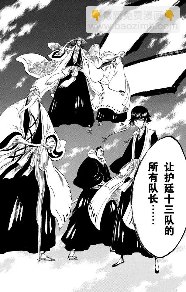 🍱死神/境·界【快】 第314话 属于绑架的夜晚 第18页