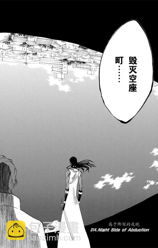 🍱死神/境·界【快】 第314话 属于绑架的夜晚 第2页