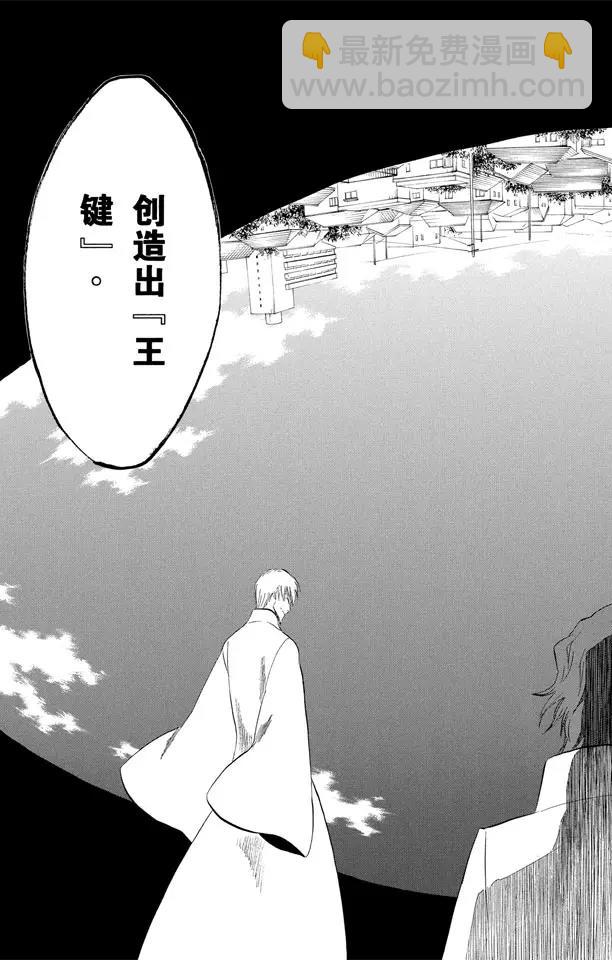 🍱死神/境·界【快】 第314话 属于绑架的夜晚 第3页