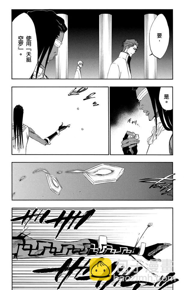 🍱死神/境·界【快】 第314话 属于绑架的夜晚 第4页