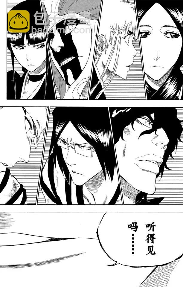 🍱死神/境·界【快】 第314话 属于绑架的夜晚 第6页