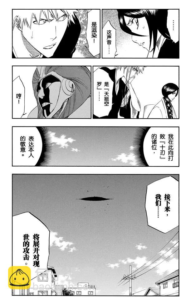 🍱死神/境·界【快】 第314话 属于绑架的夜晚 第8页