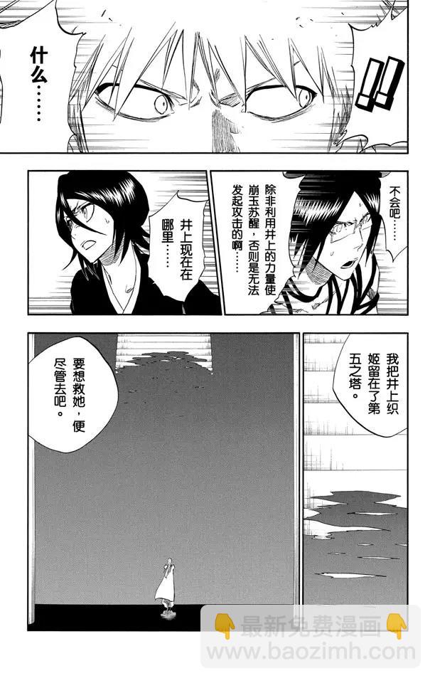 🍱死神/境·界【快】 第314话 属于绑架的夜晚 第9页