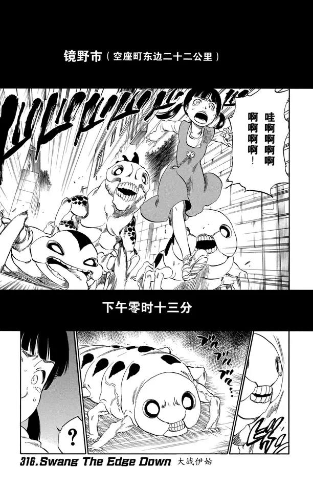 🍱死神/境·界【快】 第316话 大战伊始 第1页