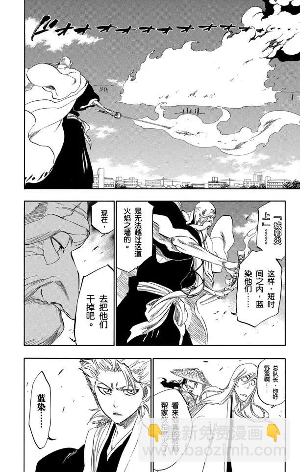 🍱死神/境·界【快】 第316话 大战伊始 第14页