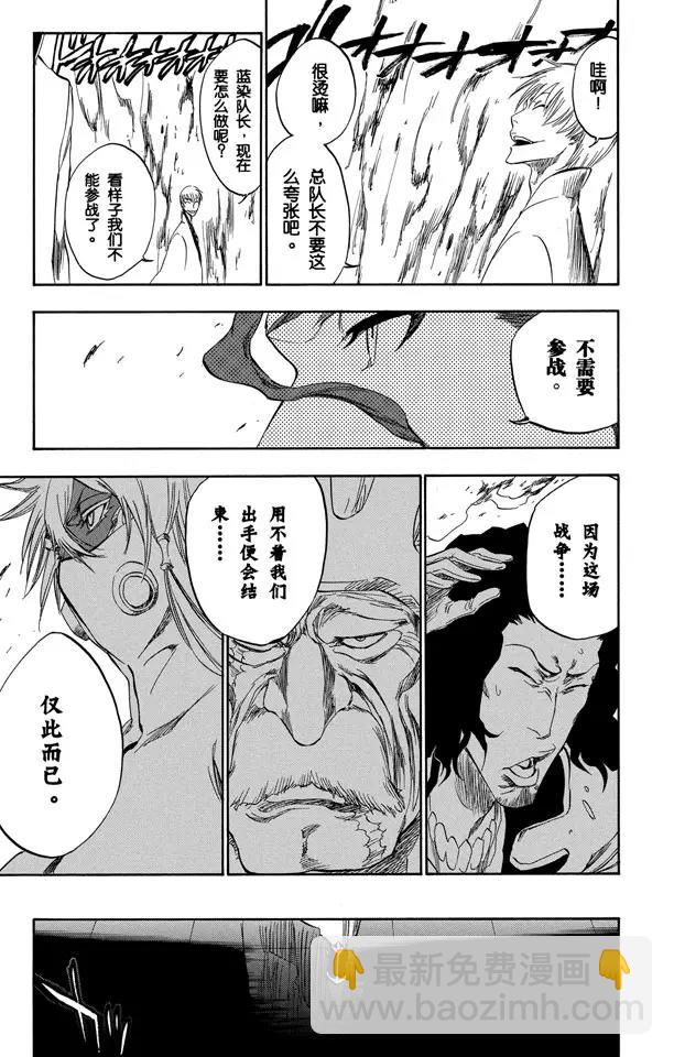 🍱死神/境·界【快】 第316话 大战伊始 第15页