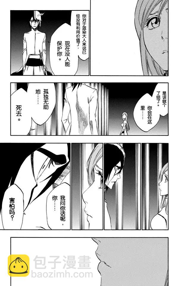 🍱死神/境·界【快】 第316话 大战伊始 第17页