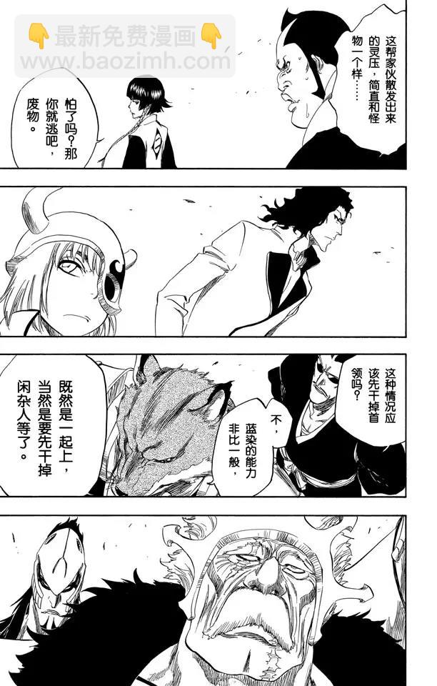 🍱死神/境·界【快】 第316话 大战伊始 第7页
