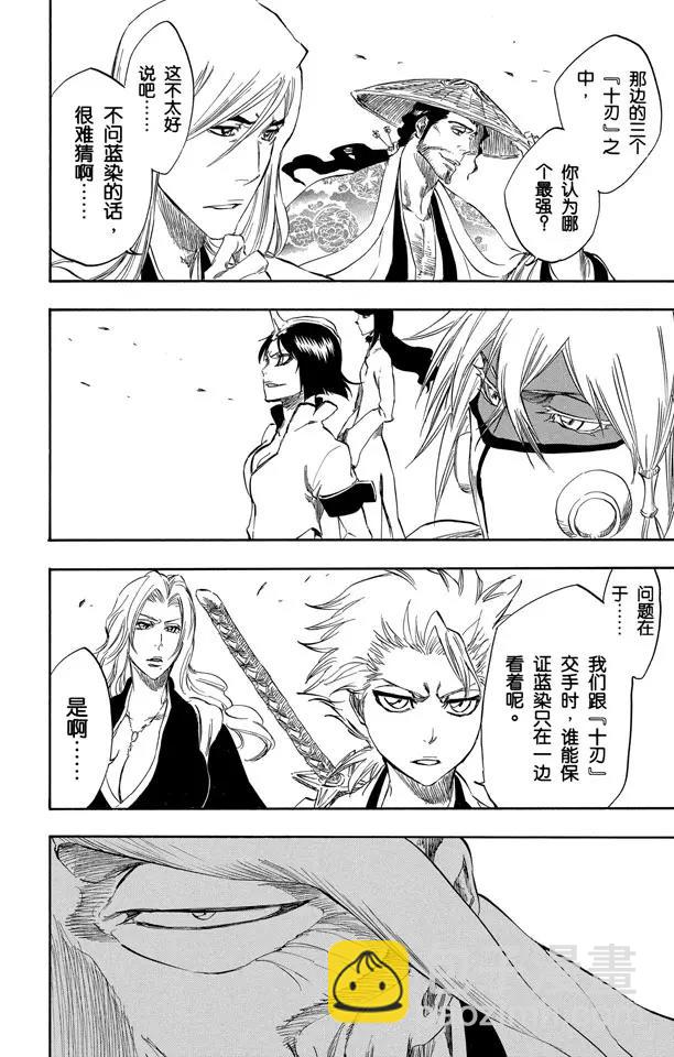 🍱死神/境·界【快】 第316话 大战伊始 第8页