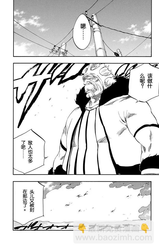 🍱死神/境·界【快】 第318话 五塔/四柱 第10页