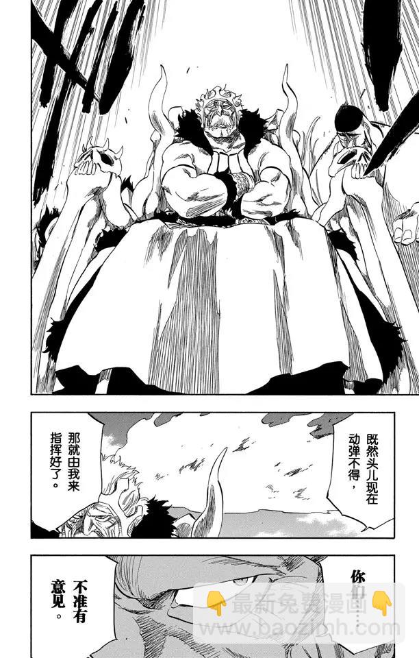 🍱死神/境·界【快】 第318话 五塔/四柱 第12页
