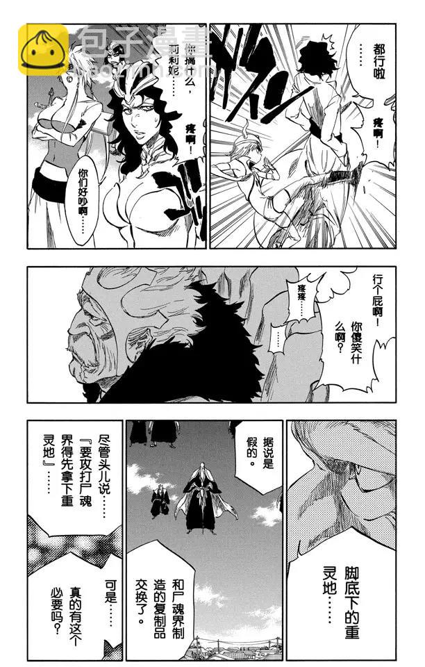 🍱死神/境·界【快】 第318话 五塔/四柱 第13页