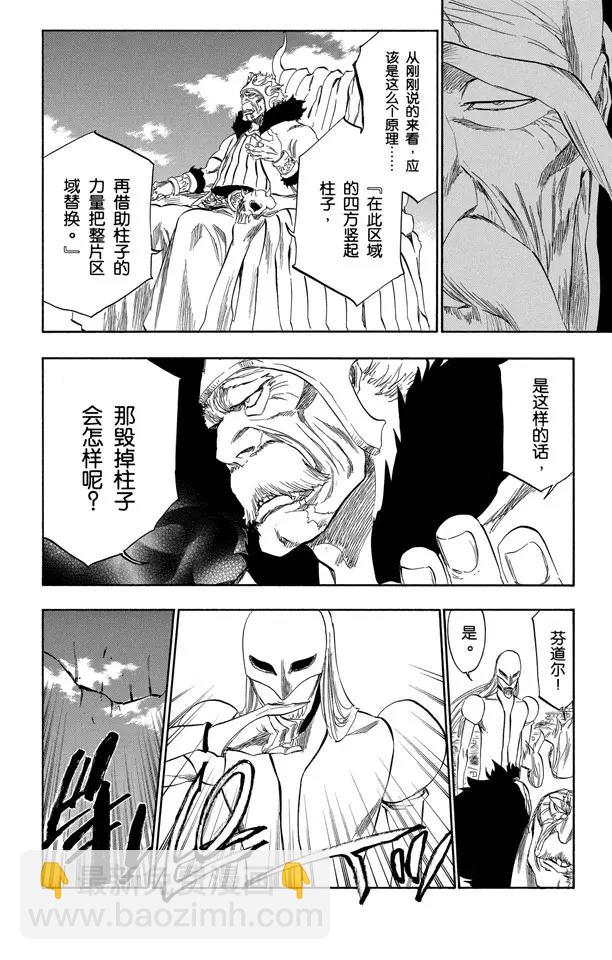 🍱死神/境·界【快】 第318话 五塔/四柱 第14页