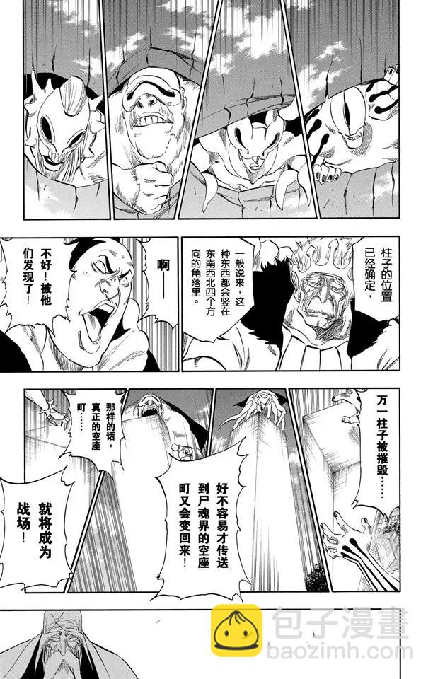 🍱死神/境·界【快】 第318话 五塔/四柱 第15页