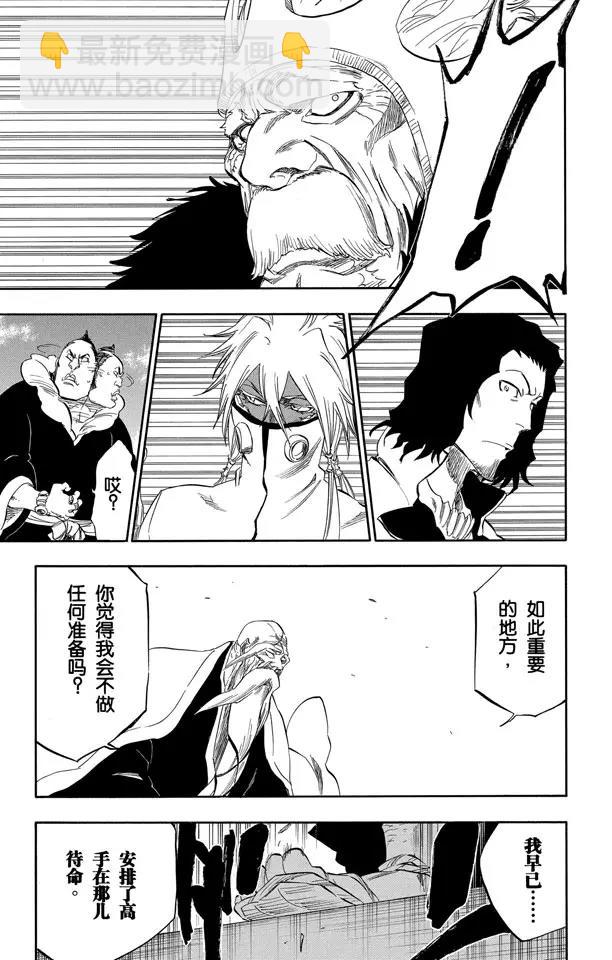 🍱死神/境·界【快】 第318话 五塔/四柱 第17页