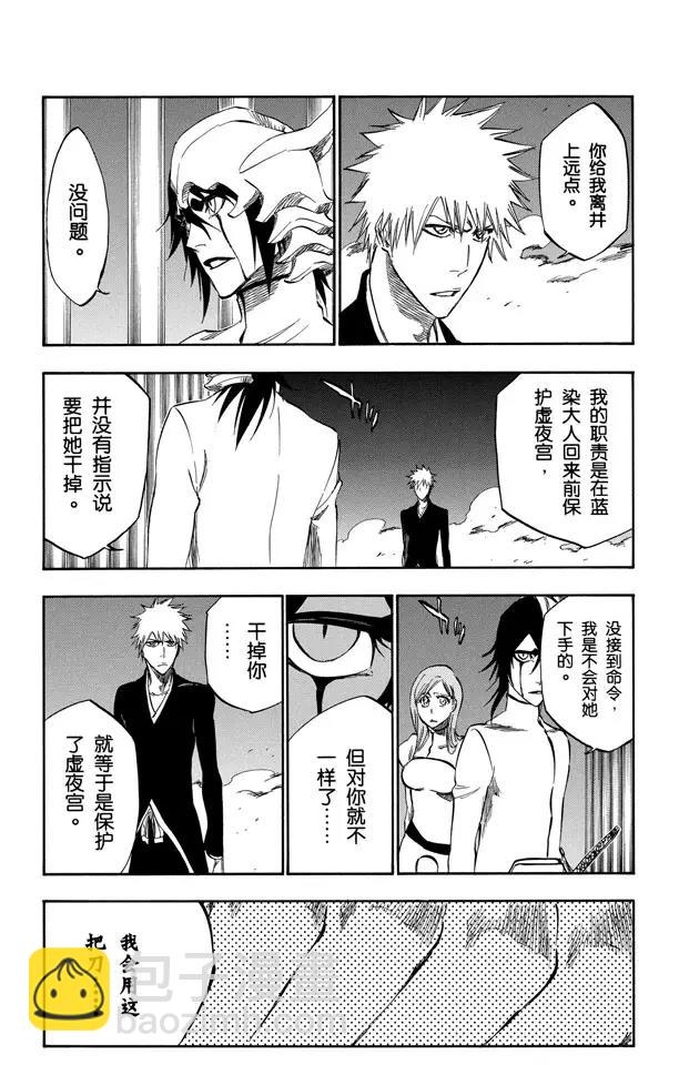 🍱死神/境·界【快】 第318话 五塔/四柱 第5页