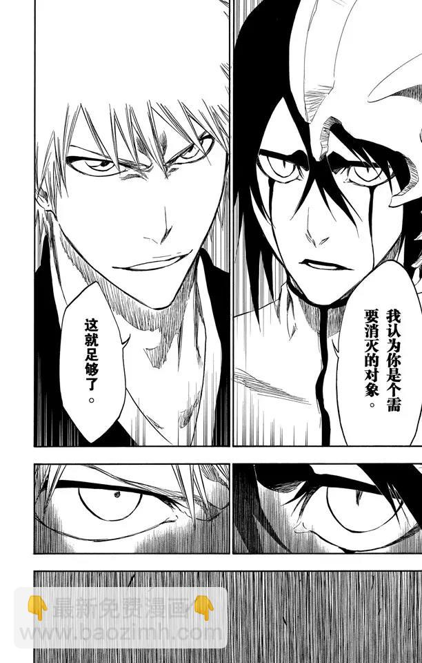 🍱死神/境·界【快】 第318话 五塔/四柱 第8页
